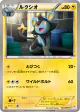 Luxio 022/052 Common card from Psycho Drive (Japanese)