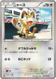 Meowth 045/052 Common card from Psycho Drive (Japanese)