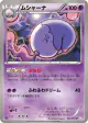 Musharna 030/052 Uncommon card from Psycho Drive (Japanese)