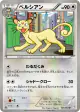 Persian 046/052 Uncommon card from Psycho Drive (Japanese)