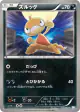 Scraggy 041/052 Common card from Psycho Drive (Japanese)