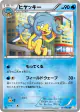 Simipour 017/052 Uncommon card from Psycho Drive (Japanese)