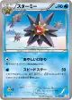 Starmie 013/052 Uncommon card from Psycho Drive (Japanese)