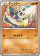Timburr 034/052 Common card from Psycho Drive (Japanese)