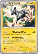Zebstrika 025/052 Uncommon card from Psycho Drive (Japanese)