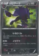 Zoroark 056/052 Ultra Rare card from Psycho Drive (Japanese)