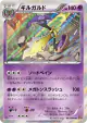 Aegislash 043/080 Rare card from Rage of the Broken Heavens (Japanese)