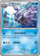 Cloyster 017/080 Uncommon card from Rage of the Broken Heavens (Japanese)