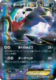 Darkrai-EX 055/080 Double Rare card from Rage of the Broken Heavens (Japanese)