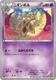 Doublade 042/080 Common card from Rage of the Broken Heavens (Japanese)