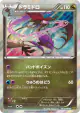 Dragalge 063/080 Rare card from Rage of the Broken Heavens (Japanese)