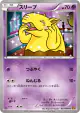 Drowzee 033/080 Common card from Rage of the Broken Heavens (Japanese)