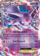 Espeon-EX 035/080 Double Rare card from Rage of the Broken Heavens (Japanese)