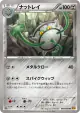 Ferrothorn 060/080 Uncommon card from Rage of the Broken Heavens (Japanese)