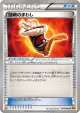 Fighting Fury Belt 074/080 Uncommon card from Rage of the Broken Heavens (Japanese)