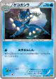 Frogadier 028/080 Common card from Rage of the Broken Heavens (Japanese)