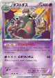 Garbodor 040/080 Rare card from Rage of the Broken Heavens (Japanese)