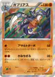 Garchomp 051/080 Rare card from Rage of the Broken Heavens (Japanese)
