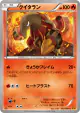 Heatmor 012/080 Common card from Rage of the Broken Heavens (Japanese)