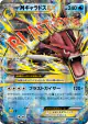 M Gyarados-EX 019/080 Double Rare card from Rage of the Broken Heavens (Japanese)
