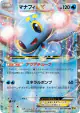 Manaphy-EX 021/080 Double Rare card from Rage of the Broken Heavens (Japanese)