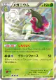 Meganium 003/080 Rare card from Rage of the Broken Heavens (Japanese)