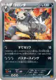 Pangoro 056/080 Uncommon card from Rage of the Broken Heavens (Japanese)