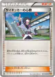 Psychics Third Eye 078/080 Uncommon card from Rage of the Broken Heavens (Japanese)