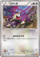 Rattata 064/080 Common card from Rage of the Broken Heavens (Japanese)