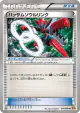 Scizor Spirit Link 076/080 Uncommon card from Rage of the Broken Heavens (Japanese)