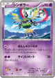 Sigilyph 038/080 Uncommon card from Rage of the Broken Heavens (Japanese)