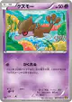 Skrelp 044/080 Common card from Rage of the Broken Heavens (Japanese)