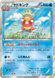 Slowking 015/080 Rare card from Rage of the Broken Heavens (Japanese)