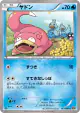 Slowpoke 013/080 Common card from Rage of the Broken Heavens (Japanese)