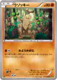 Sudowoodo 048/080 Uncommon card from Rage of the Broken Heavens (Japanese)
