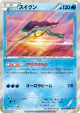 Suicune 020/080 Rare card from Rage of the Broken Heavens (Japanese)