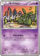 Trubbish 039/080 Common card from Rage of the Broken Heavens (Japanese)