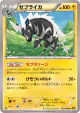 Zebstrika 032/080 Uncommon card from Rage of the Broken Heavens (Japanese)