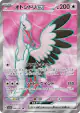Bombirdier ex 080/062 Super Rare card from Raging Surf (Japanese)