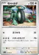 Cyclizar 052/062 Uncommon card from Raging Surf (Japanese)