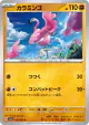 Flamigo 032/062 Common card from Raging Surf (Japanese)