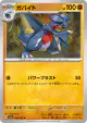 Gabite 028/062 Common card from Raging Surf (Japanese)