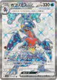 Garchomp ex 076/062 Super Rare card from Raging Surf (Japanese)