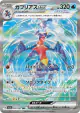 Garchomp ex 085/062 Special Art Rare card from Raging Surf (Japanese)