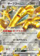 Gholdengo ex 050/062 Double Rare card from Raging Surf (Japanese)