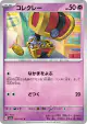 Gimmighoul 020/062 Common card from Raging Surf (Japanese)