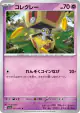Gimmighoul 021/062 Common card from Raging Surf (Japanese)