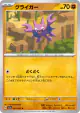 Gligar 022/062 Common card from Raging Surf (Japanese)