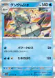 Golisopod 010/062 Rare card from Raging Surf (Japanese)