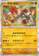 Groudon 026/062 Rare card from Raging Surf (Japanese)